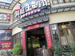 门面-洞庭土菜馆(天河北总店)