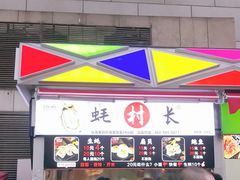 -蚝滑蒜(观音桥天天尚街直营店)