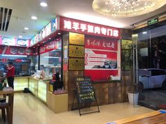 -兰州-西固陈记牛肉面·烧烤(山阴路店)