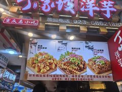 -周小亮丁家坡洋芋(全国总店)