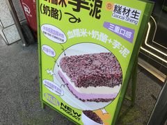 -糕材生•糕点•生日蛋糕(钟楼街店)