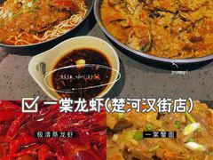 -一棠龙虾•王牌虾球(楚河汉街店)