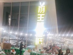 -前王院•巧克力海鲜市集餐厅(万平口店)