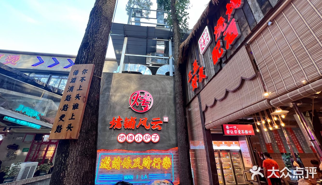 今日烧烤局/宝藏烧烤来一波