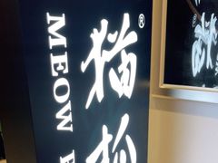 门面-猫爪爪原切自助烤肉(观音桥阳光世纪店)