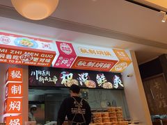 -黄记煌三汁焖锅(新佳丽江汉路店)