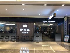 门面-萨莉亚意式餐厅(常州环球港店)