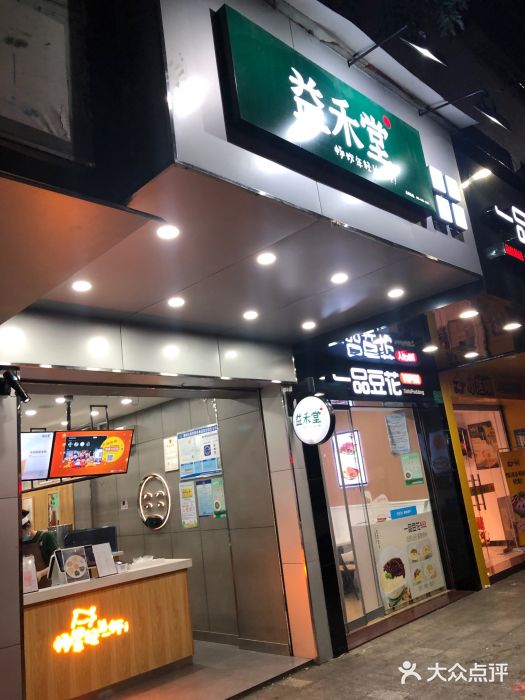 益禾堂(潮陽店)圖片