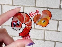 -喜家德虾仁水饺(世纪大都会店)