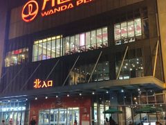 -万达广场(无锡滨湖店)