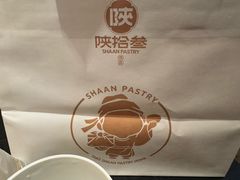 -陕拾叁-西安糕点(大雁塔店)