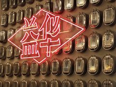 -益华家菜屋(世茂店)