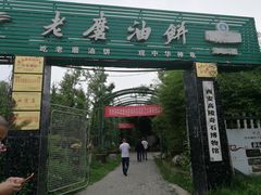 门面-老磨油饼(高陵店)