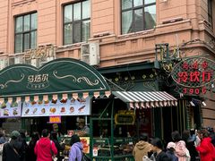 -马迭尔冷饮厅1906(中央大街店)