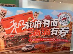 -和府捞面(金山万达店)