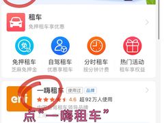 -一嗨租车(凤凰机场店)