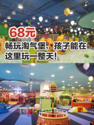 -万达宝贝乐园(北京槐房店)