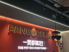 -胖哥俩肉蟹煲(济南世茂国际广场店)
