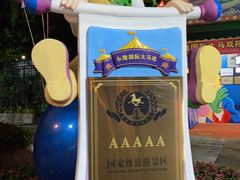 -广州长隆国际大马戏