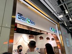 -吃茶三千(海港城店)