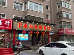 -卜奎风味便宜坊(兴隆路店)