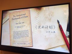 -上海孙中山故居纪念馆