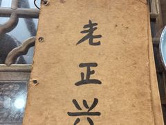 -广迎居老正兴菜馆