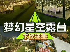 -沸奇公园·情景团建·年会露营烧烤轰趴生日(科技园店)