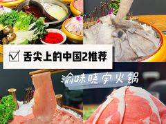 -渝味晓宇火锅(合川路店)