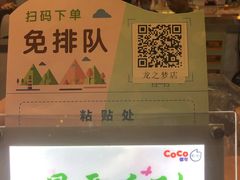 -CoCo都可(虹口龙之梦店)