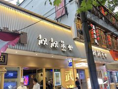 -靓靓蒸虾·头牌蒸虾(雪松路总店)
