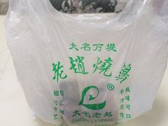 -大名万堤老赵烧鸡(曙光路店)