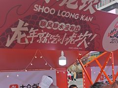 -小龙坎火锅(全球总店)