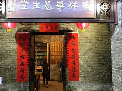 -黄祥华养生堂·炖汤·营养蒸饭(岭南天地店)