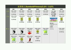 -文E范儿ZUMBA尊巴舞蹈