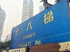 -蒋六十八梯眼镜面(渝中店)