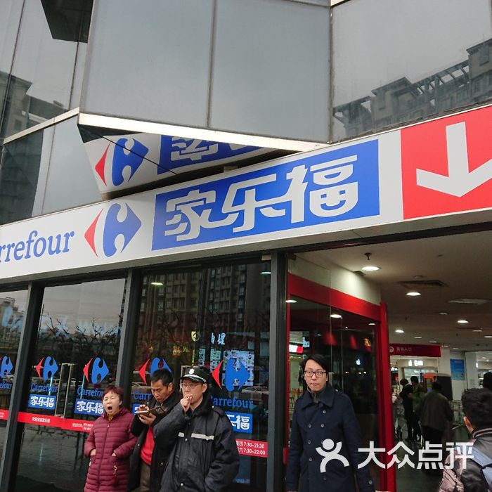家乐福图片-北京超市/便利店-大众点评网