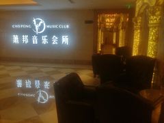 -萧邦音乐会所KTV·蒸汽活海鲜自助(福田店)