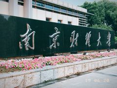 -南京财经大学(仙林校区)