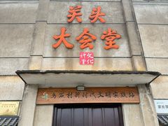-乌石村