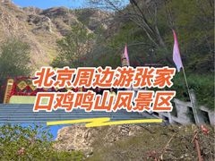 -鸡鸣山旅游风景区