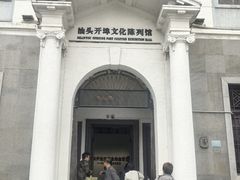 -汕头开埠文化陈列馆