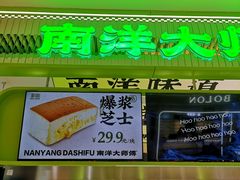 -南洋大师傅(长楹天街店)