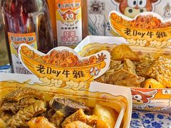 -老day牛杂(官也街总店)