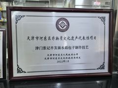 -津门张记包子铺(华昌道店)