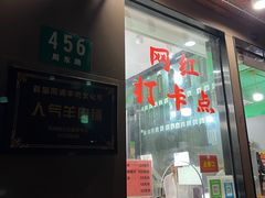 -小辫子羊肉面馆(周东店)
