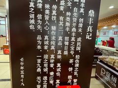 -鼎丰真(重庆路店)