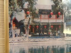 -聚德华天烤肉季·宴会厅(什刹海总店)