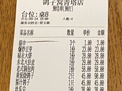-鸽子窝(青塔店)