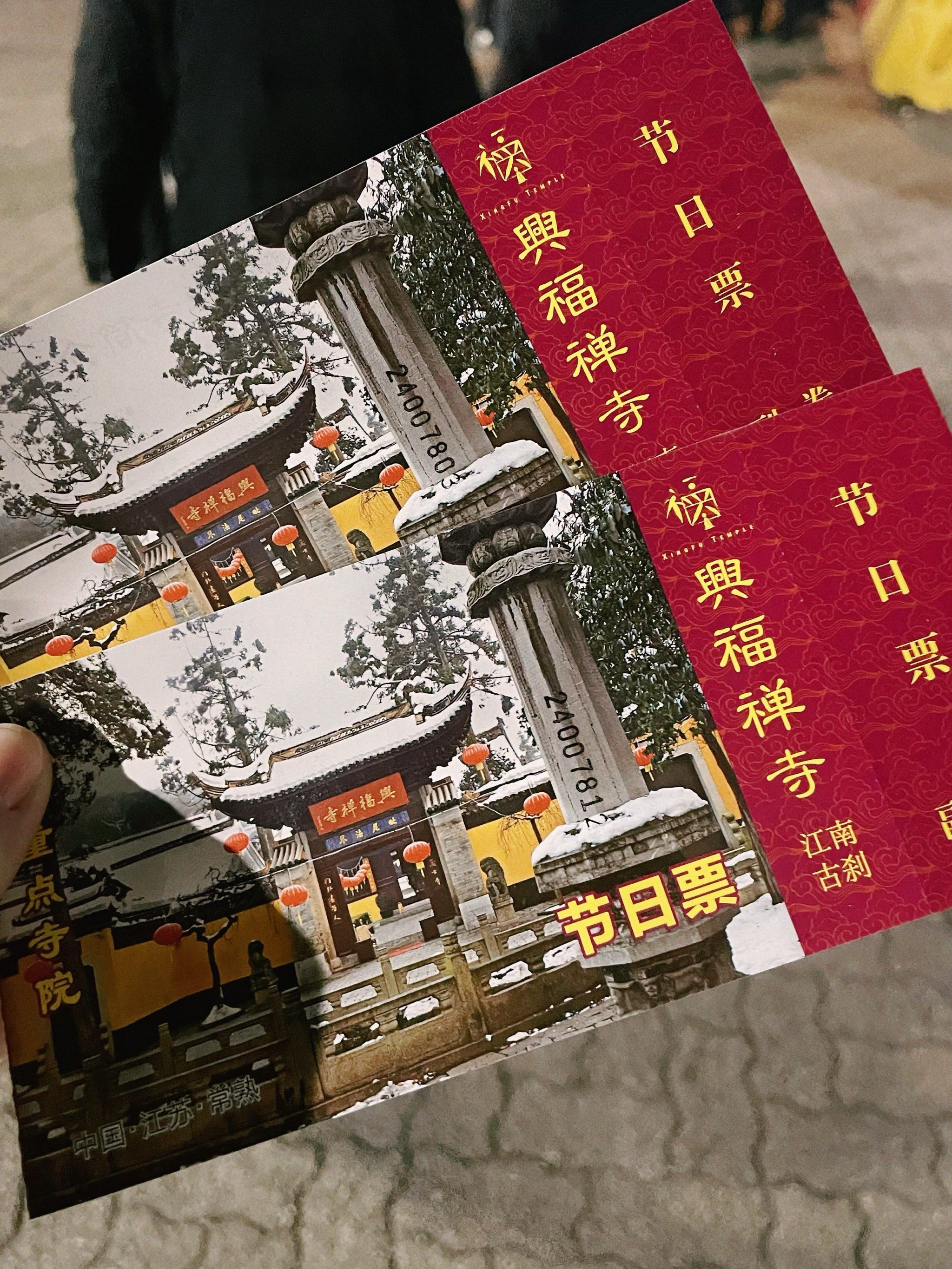 常熟|会有谁半夜12点去兴福寺烧香呢⁉️